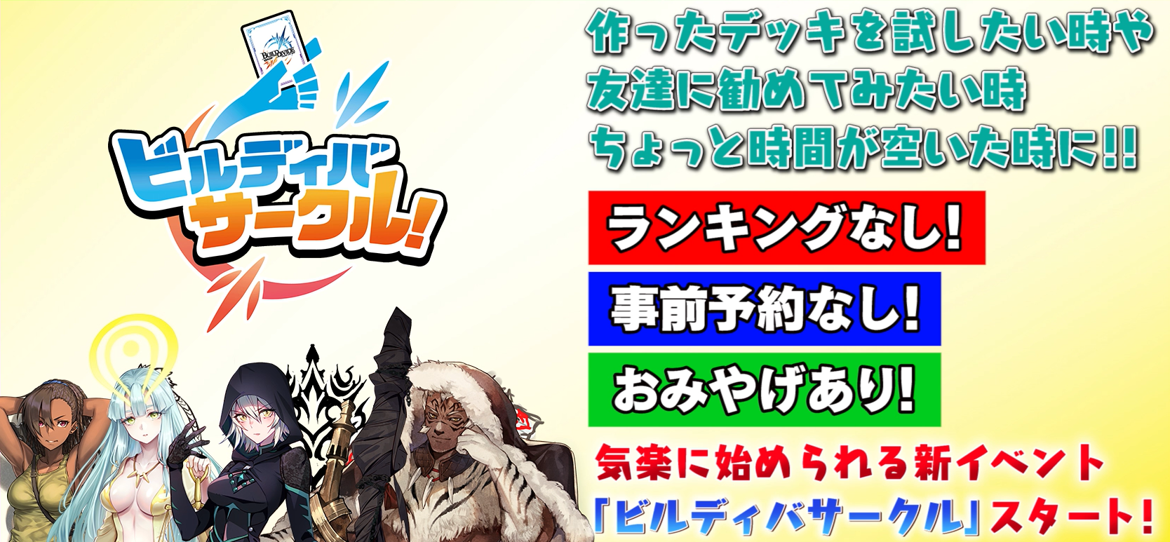 即日発送】ビルディバイド ディバイドバトル ファイナル PRカードセット