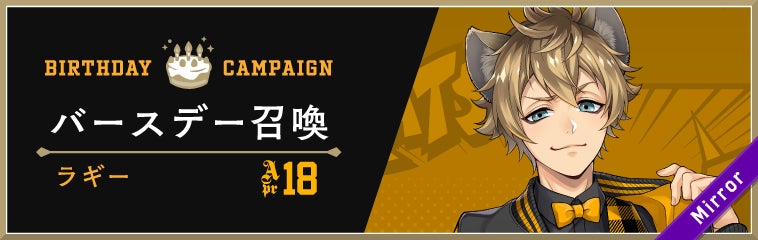 ディズニー ツイステッドワンダーランド ラギー バースデーキャンペーン を開催 株式会社アニプレックスのプレスリリース ディズニー ツイステッドワンダーランド ラギー バースデーキャンペーン を開催 株式会社アニプレックスのプレスリリース