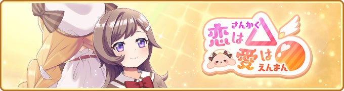 マギアレコード 魔法少女まどか マギカ外伝 6月9日16 00より イベント 恋は 愛は と 真井あかり ピックアップガチャ を開催予定 他 株式会社アニプレックスのプレスリリース マギアレコード 魔法少女まどか マギカ外伝 6月9日16 00より イベント 恋は 愛は と 真井あかり ピックアップガチャ を開催予定 他 株式会社アニプレックスのプレスリリース