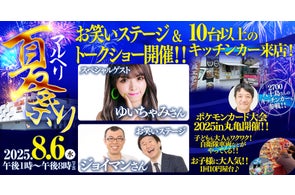 【香川県丸亀市】親子で楽しめる「マルヘリ夏祭り」を8月6日(水)に初開催!スペシャルゲストにジョイマン、ゆいちゃみが登場。防災について学べるブースも