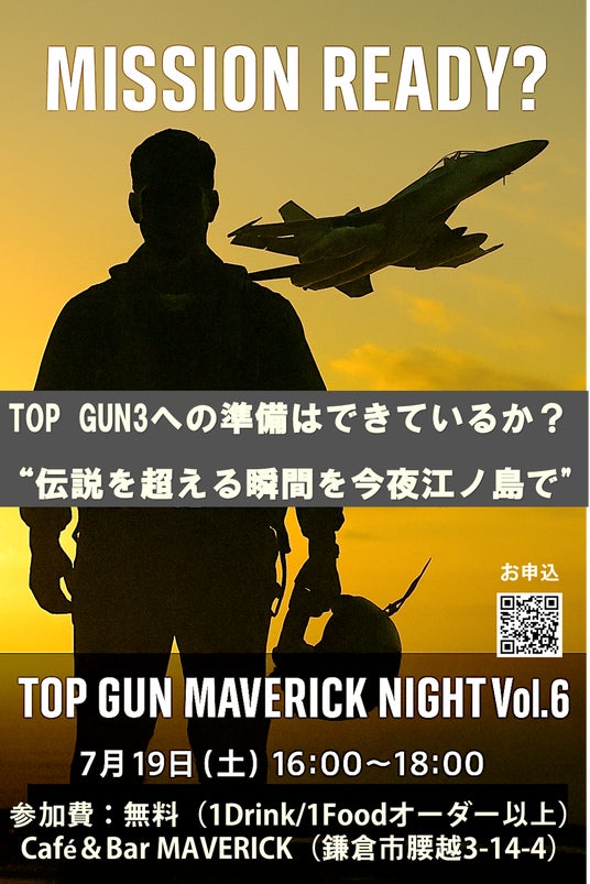 【速報】トム・クルーズ アカデミー賞名誉賞受賞決定!“ファンが創るトップガン3”江ノ島でリアルイベント開催! 【速報】トム・クルーズ アカデミー賞名誉賞受賞決定!“ファンが創るトップガン3”江ノ島でリアルイベント開催!