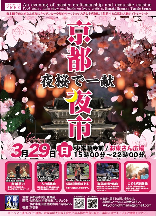 累計12万人「京都夜市」春の特別企画で先着500名に振る舞い酒。伏見「豊祝」・丹山酒造が協力、3/29夜に東本願寺前で開催 累計12万人「京都夜市」春の特別企画で先着500名に振る舞い酒。伏見「豊祝」・丹山酒造が協力、3/29夜に東本願寺前で開催