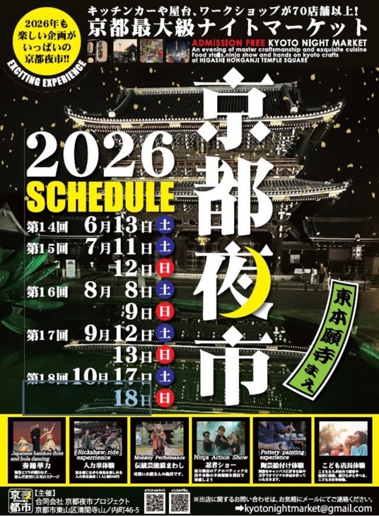 累計来場者24万人超の京都夜市、開催1周年記念の第14回は「灯りで迎える夏の始まり」 累計来場者24万人超の京都夜市、開催1周年記念の第14回は「灯りで迎える夏の始まり」