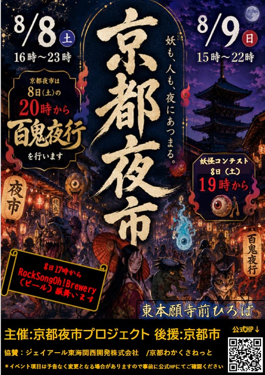 「この夜、京都夜市には、人より妖怪の方が多くなる。」 「この夜、京都夜市には、人より妖怪の方が多くなる。」
