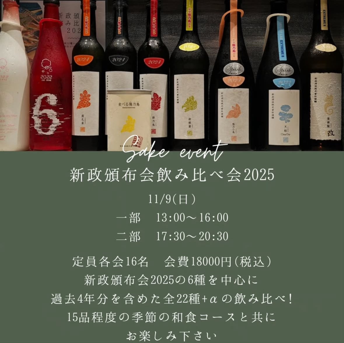 新政頒布会　2024 11月9日堂々開催】“新政22種”+αの頒布会を麦酒庵 恵比寿店で開催