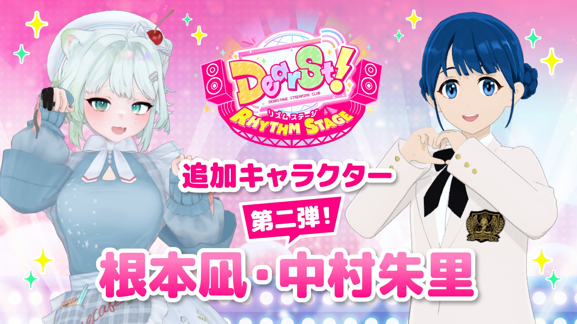 でぃあすと！に根本凪・中村朱里登場！Web3音ゲー