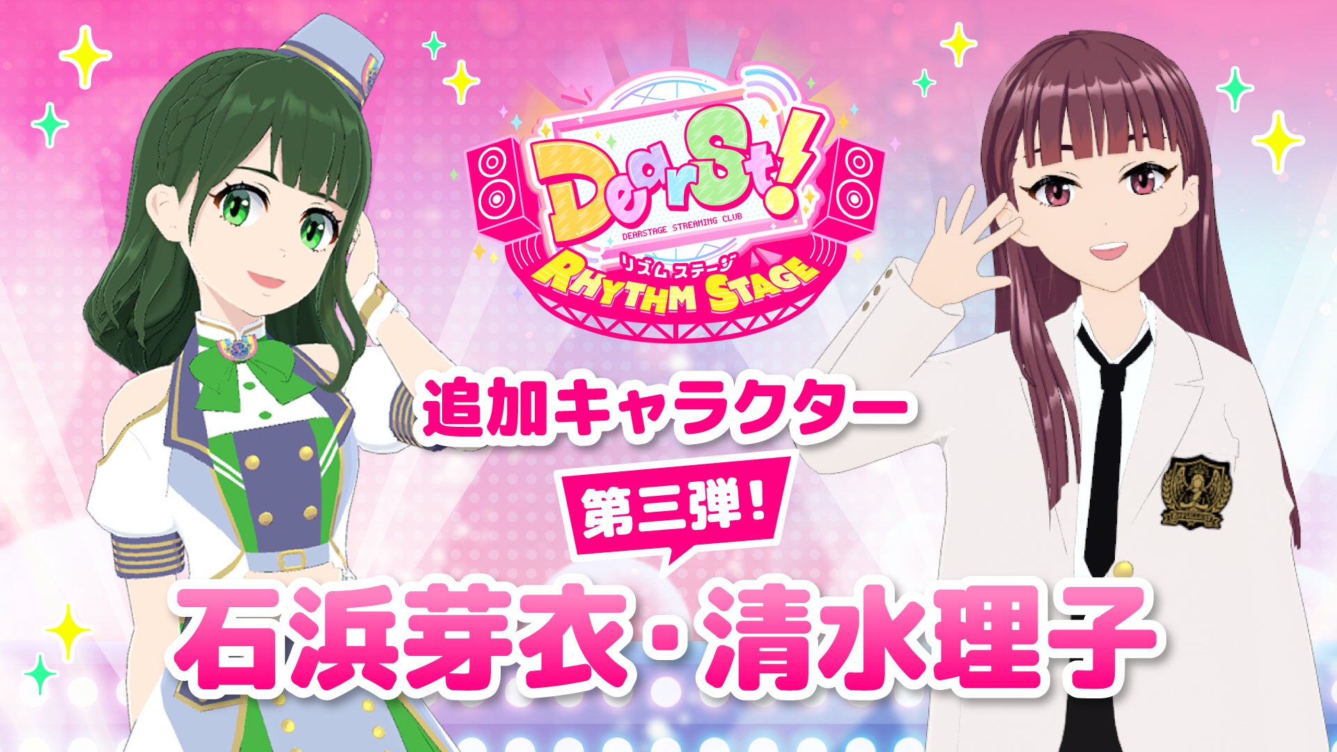 でぃあすと！新キャラに石浜芽衣＆清水里子！推し活が価値に