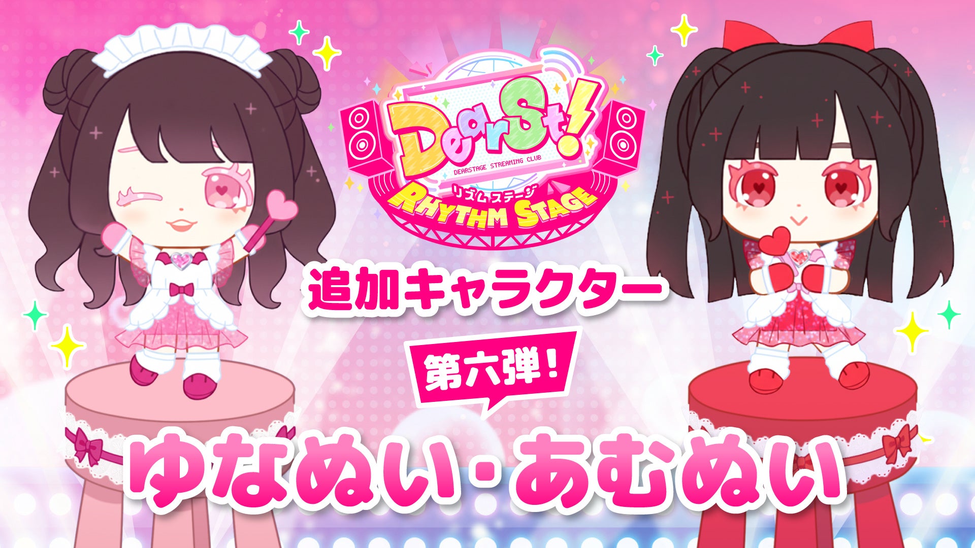 きゅるりん「ちゅーして」キャラがWeb3ゲームに！推し活応援