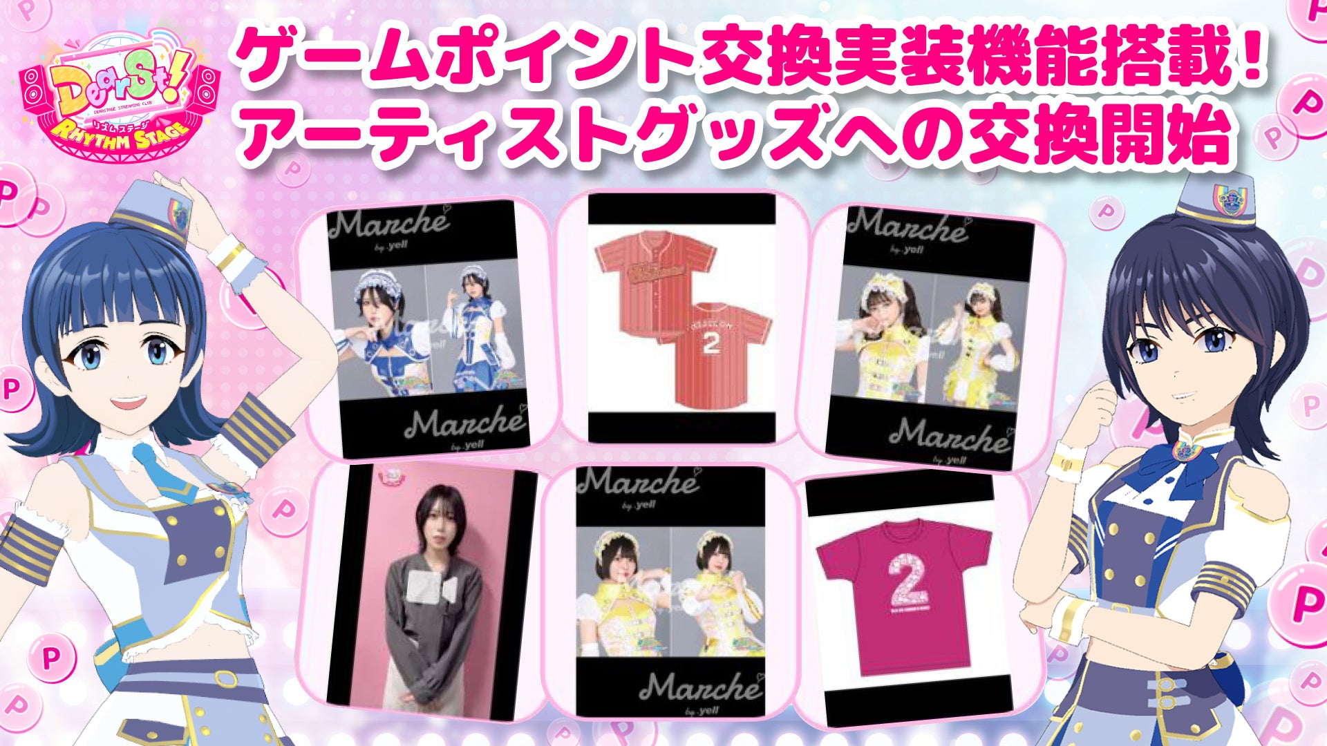 でぃあすと！ゲーム内ポイントが$NXTやグッズに！