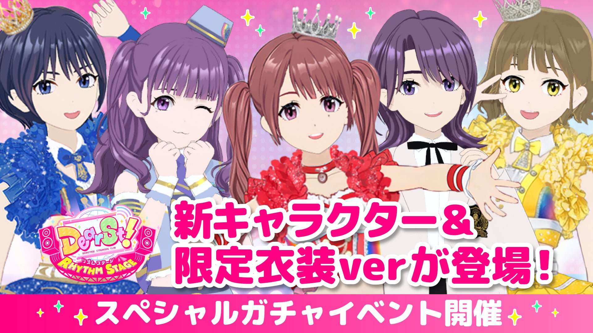 【速報】Web3リズムゲーム『でぃあすと!』、2026年7月6日ガチャ実装!新キャラ&限定衣装登場 【速報】Web3リズムゲーム『でぃあすと!』、2026年7月6日ガチャ実装!新キャラ&限定衣装登場