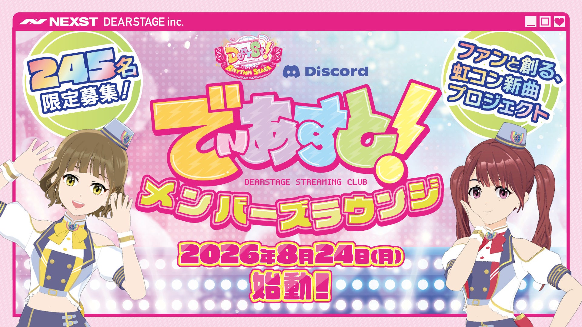 虹コンと新曲を共同制作!245名限定プロジェクト始動 虹コンと新曲を共同制作!245名限定プロジェクト始動