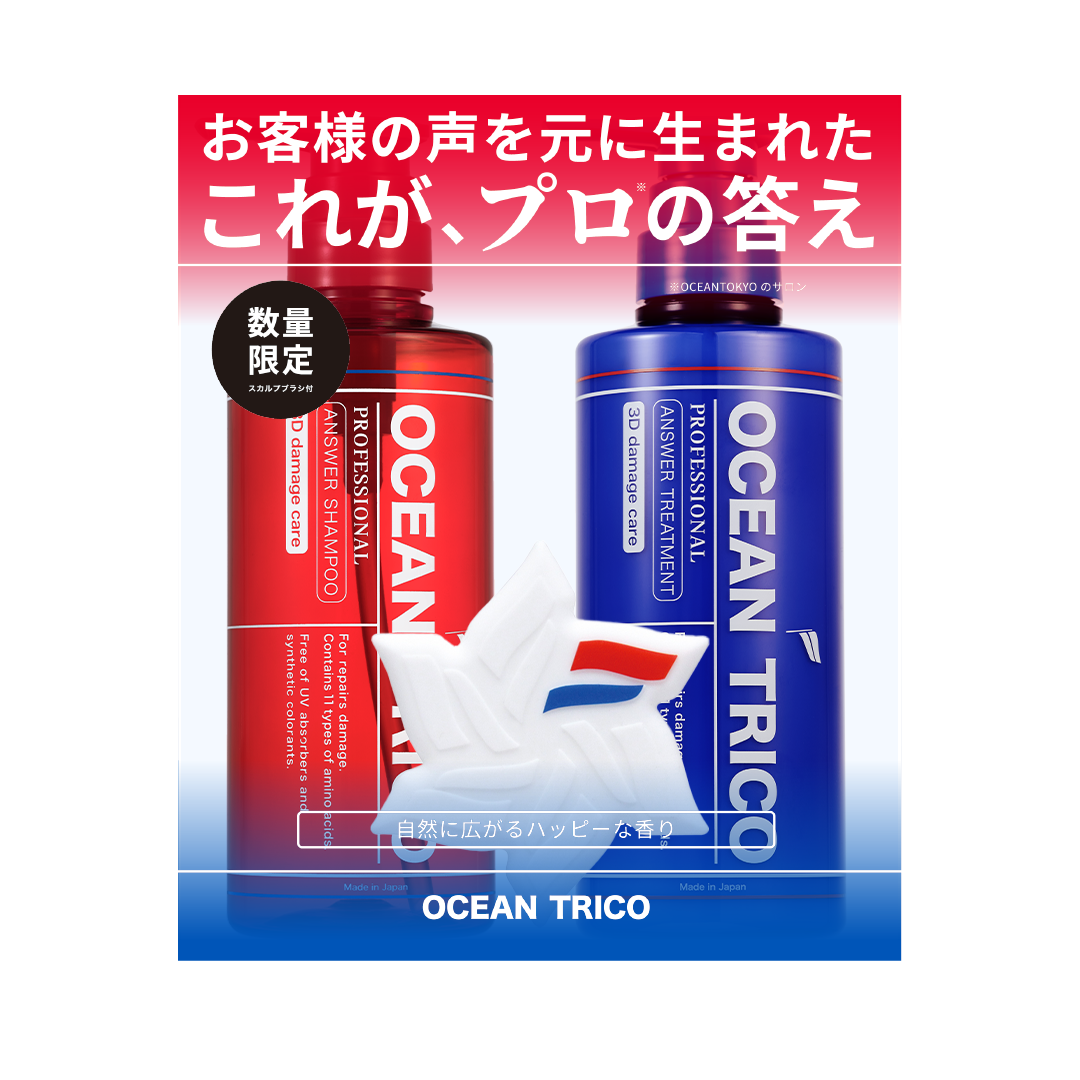 超人気サロン「OCEAN TOKYO」がプロデュースする「オーシャントリコ