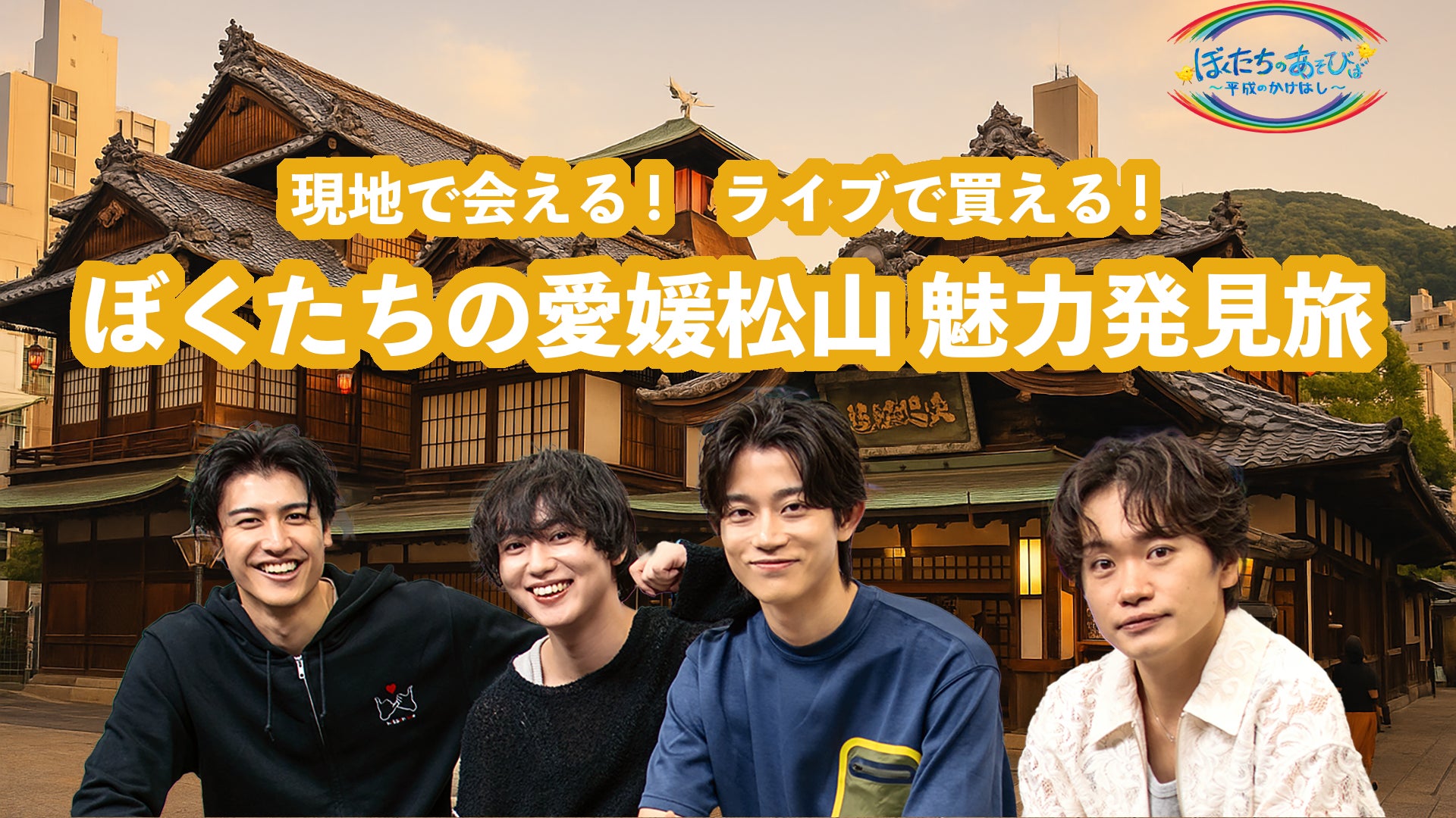 まつやま農林水産物ブランド認定産品」ライブコマース等運営業務