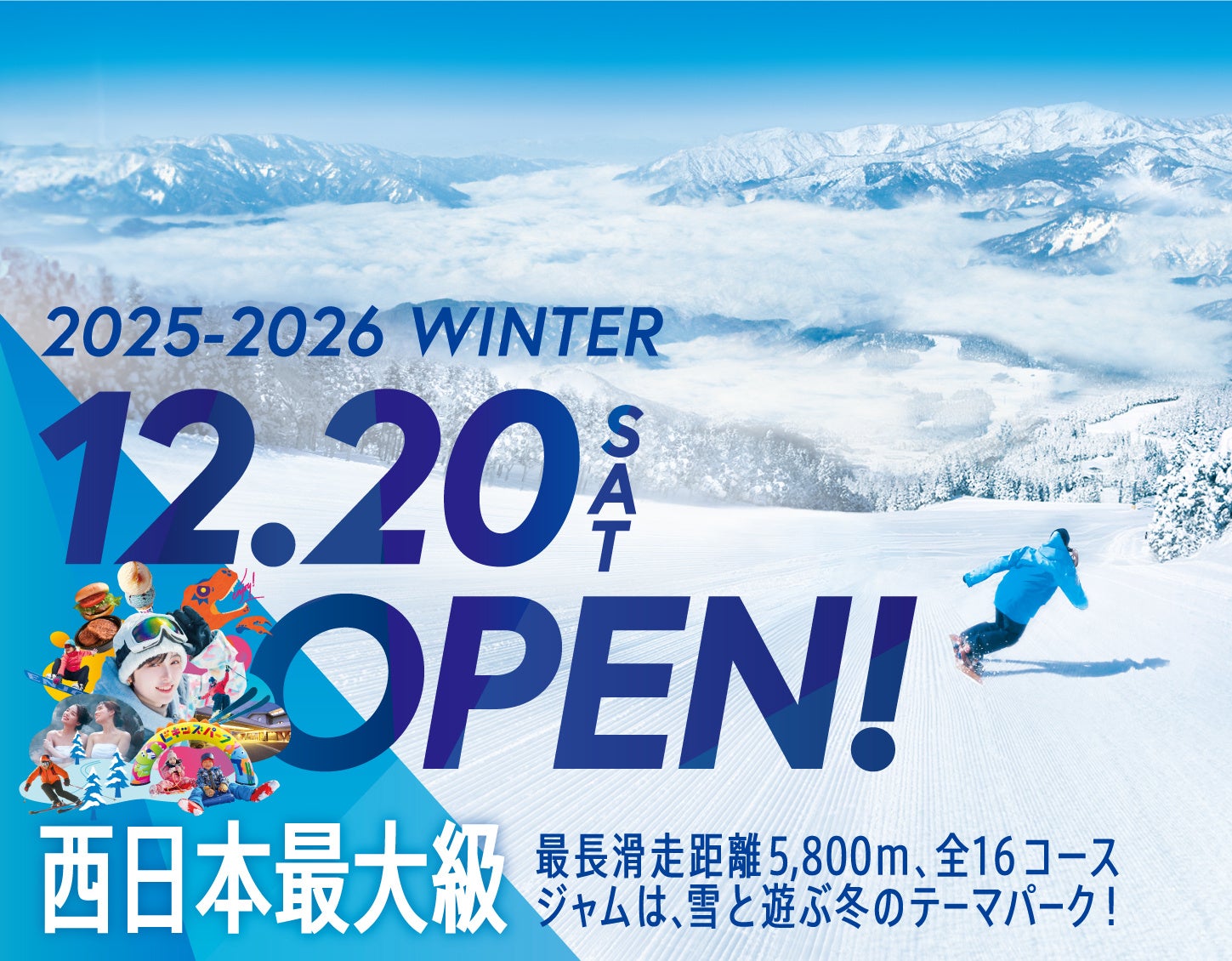 スキージャム勝山・福井県勝山市】ノンスキーヤーも雪山満喫の新エリア