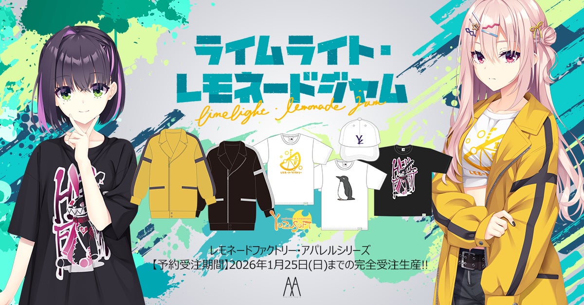 ゆずソフト最新作『ライムライト・レモネードジャム』の劇中に登場する ゆずソフト最新作『ライムライト・レモネードジャム』の劇中に登場する