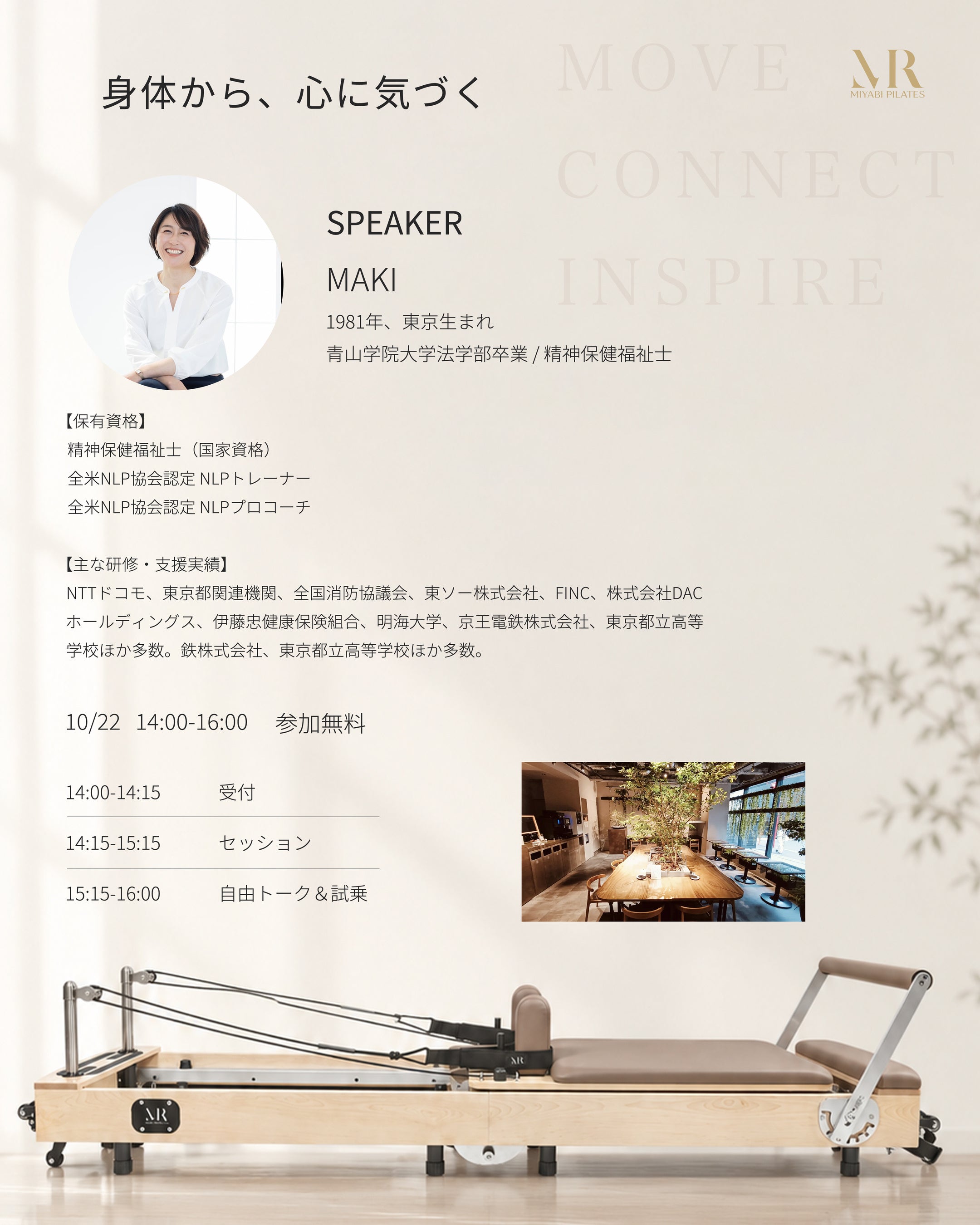 「人と身体、そして新しい気づきが出会う場所」へ。MIYABI Communityイベント vol.1