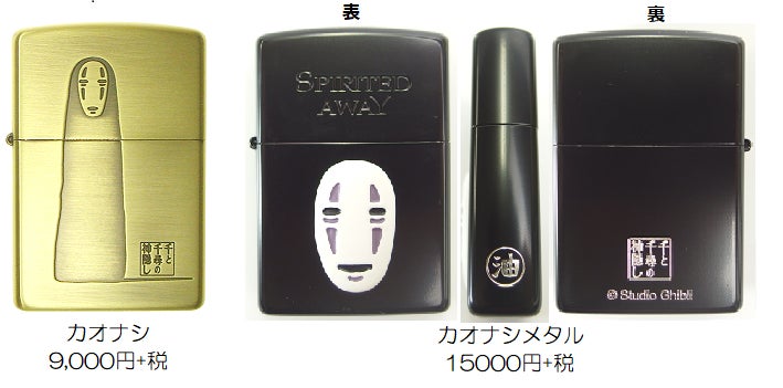 千と千尋の神隠し」のZIPPOに新キャラクター登場!! | 株式会社日本 千と千尋の神隠し」のZIPPOに新キャラクター登場!! | 株式会社日本