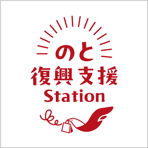 のと復興支援Station