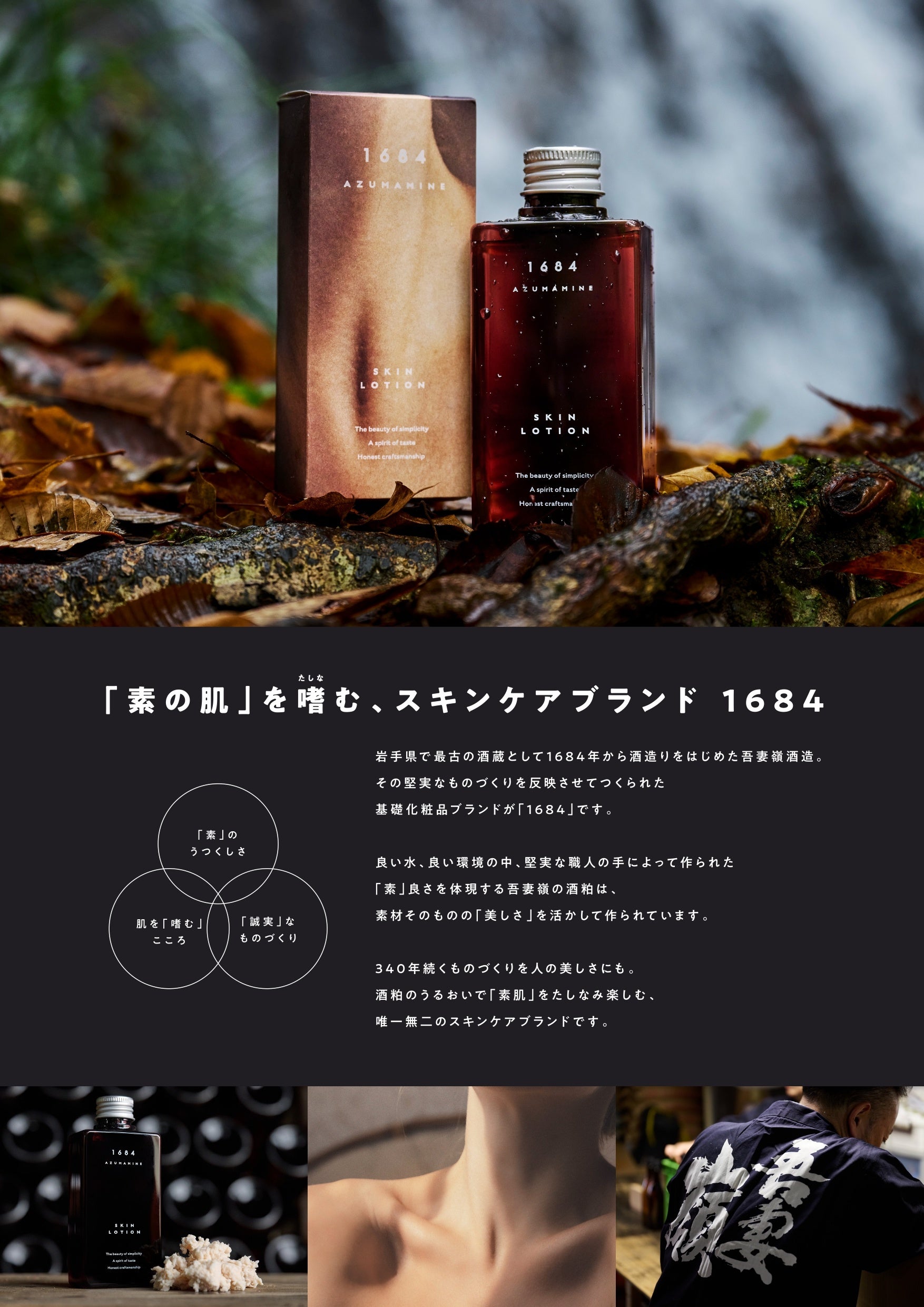 1684AZUMAMINEブランドコンセプト