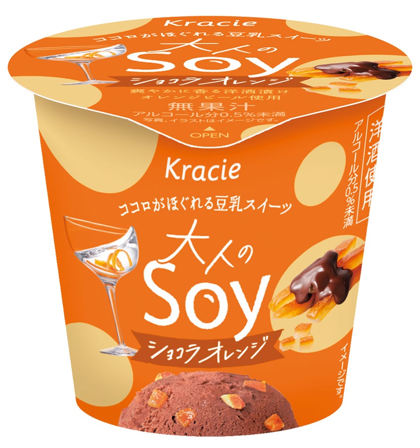 豆乳アイス Soy ソイ から大人向けのフレーバーが登場 大人のsoy ラムレーズン ショコラオレンジ を3月7日に新発売 クラシエフーズのプレスリリース 豆乳アイス Soy ソイ から大人向けのフレーバーが登場 大人のsoy ラムレーズン ショコラオレンジ を3月7日に新発売 クラシエフーズのプレスリリース