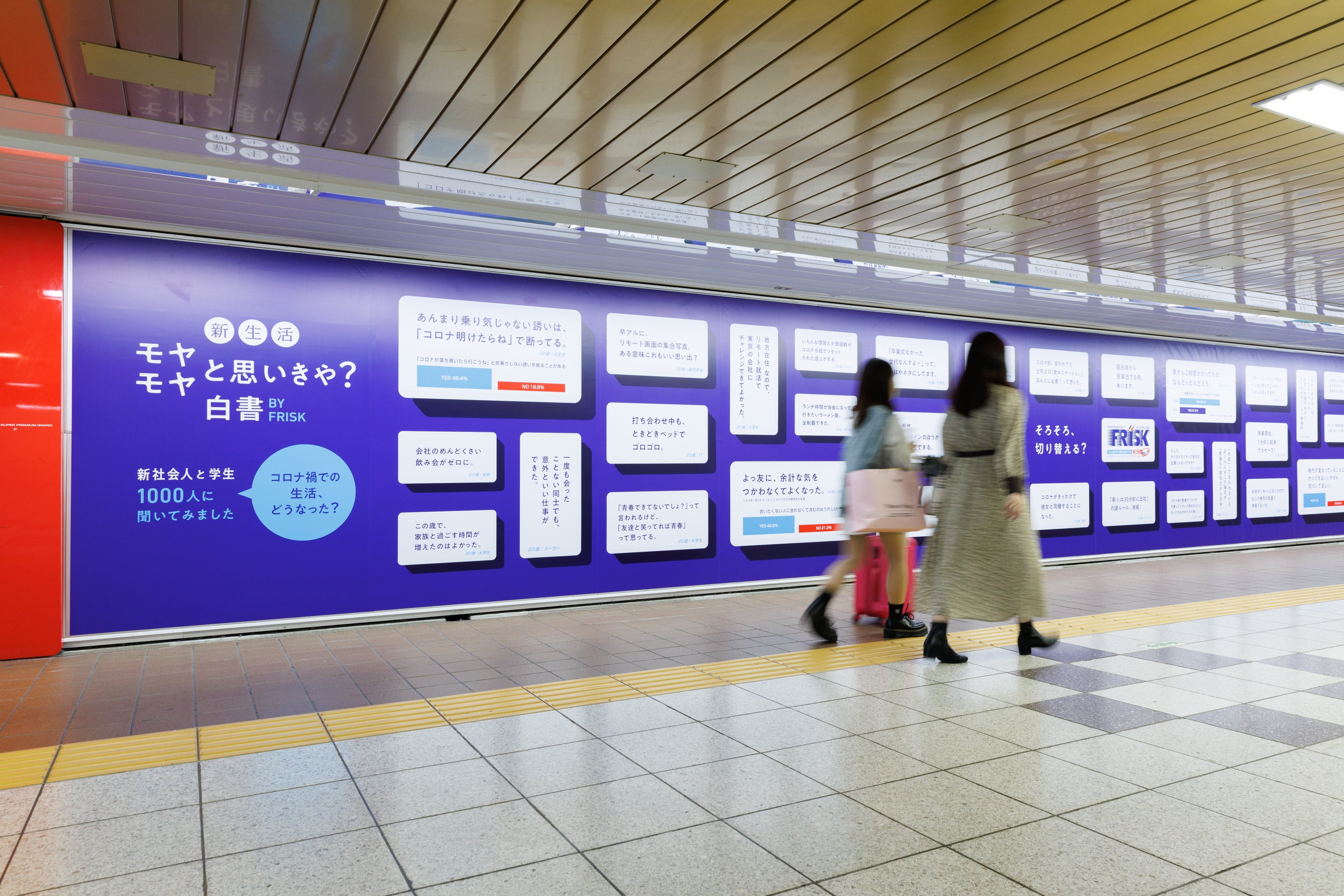「東京メトロ 新宿駅 プロムナードエリア」掲出の様子