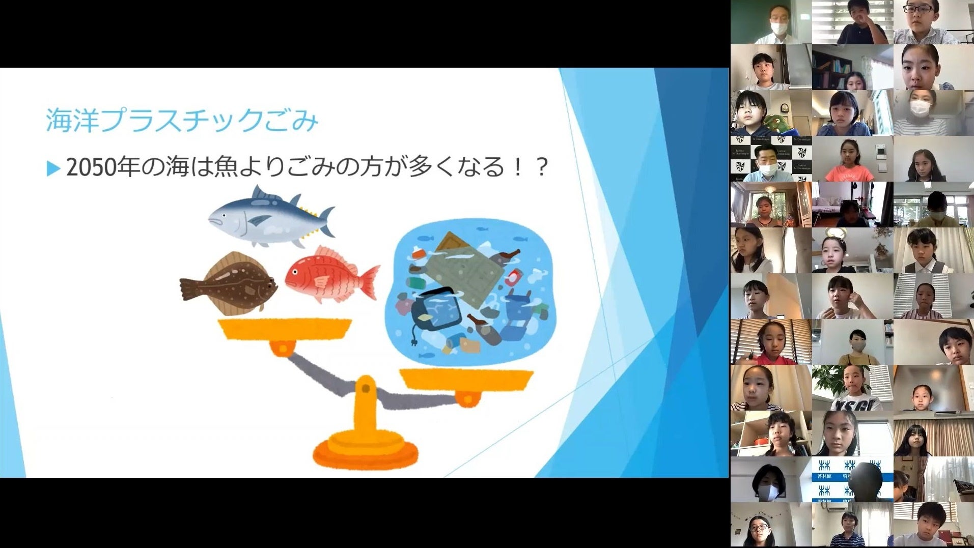 聖ドミニコ学園小学校での特別オンライン授業の様子