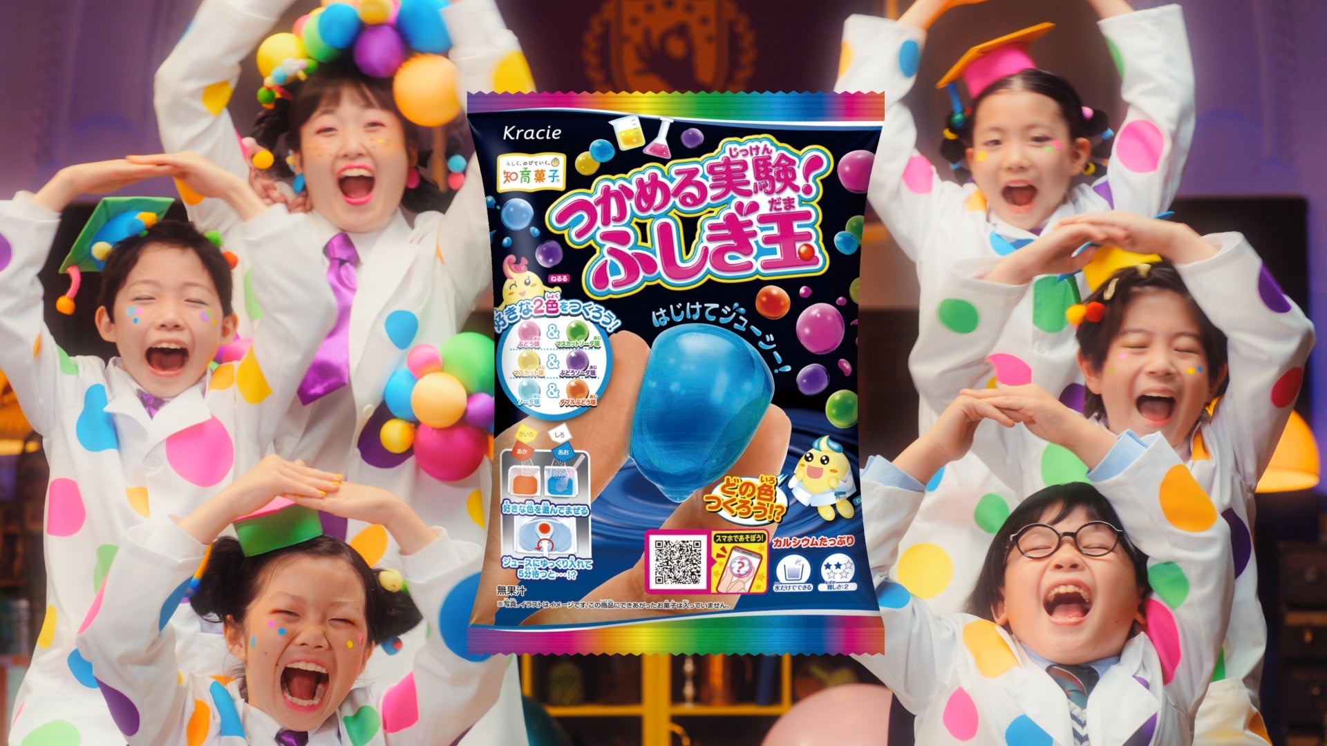 ⑥全員「♪ふしぎ玉～！」