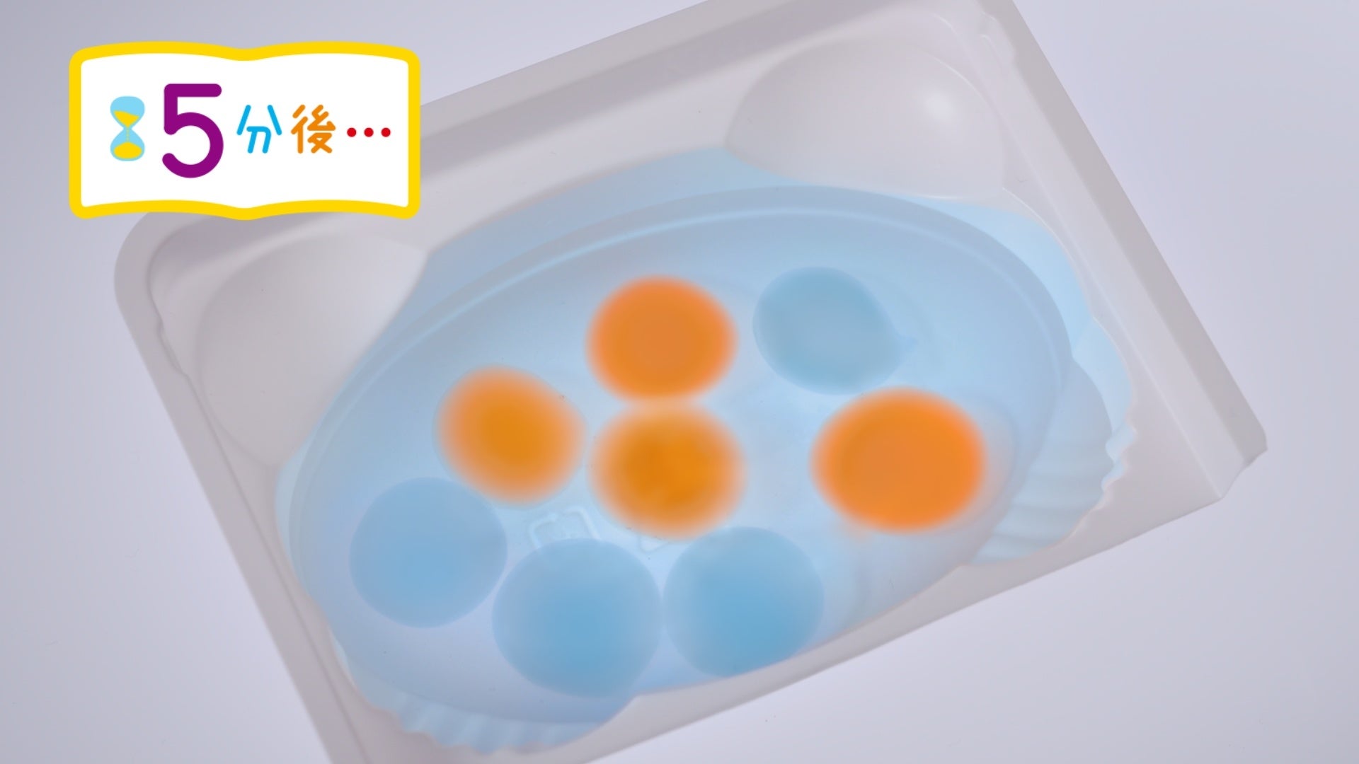 ③色水入れたら水がつかめる！