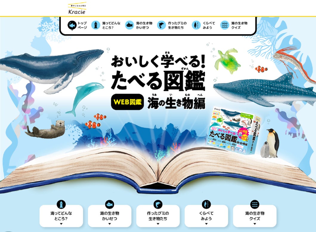 夏にぴったり 涼しげでおいしく学べる 新しい知育菓子 海の生き物をグミでつくって 図鑑コンテンツで学びを深める たべる図鑑 の第二弾 たべる図鑑 海の 生き物編 8月8日 月 より発売 クラシエフーズのプレスリリース 夏にぴったり 涼しげでおいしく学べる 新しい知育菓子 海の生き物をグミでつくって 図鑑コンテンツで学びを深める たべる図鑑 の第二弾 たべる図鑑 海の 生き物編 8月8日 月 より発売 クラシエフーズのプレスリリース