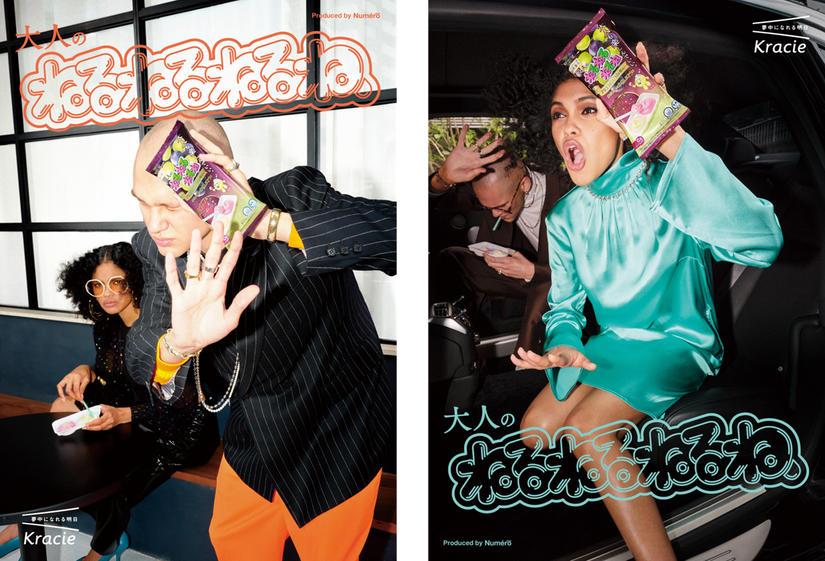 「Numéro TOKYO」コラボビジュアル
