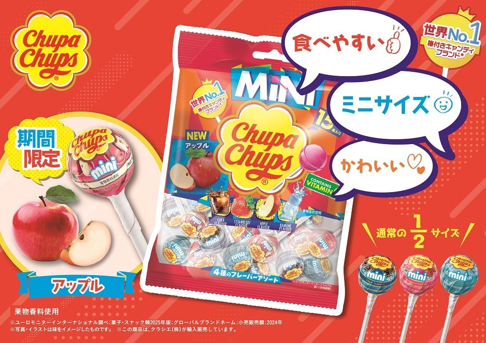 チュッパチャプスページ チュッパチャプス | Chupachups