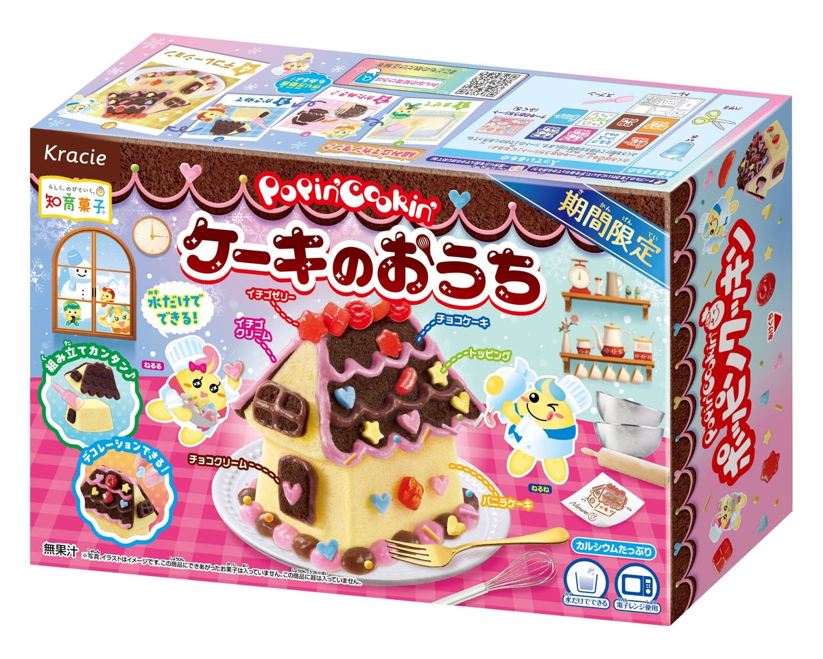 お菓子のおうちを自分の手で!「ポッピンクッキン ケーキのおうち」が2026年11月9日(月)から期間限定で発売