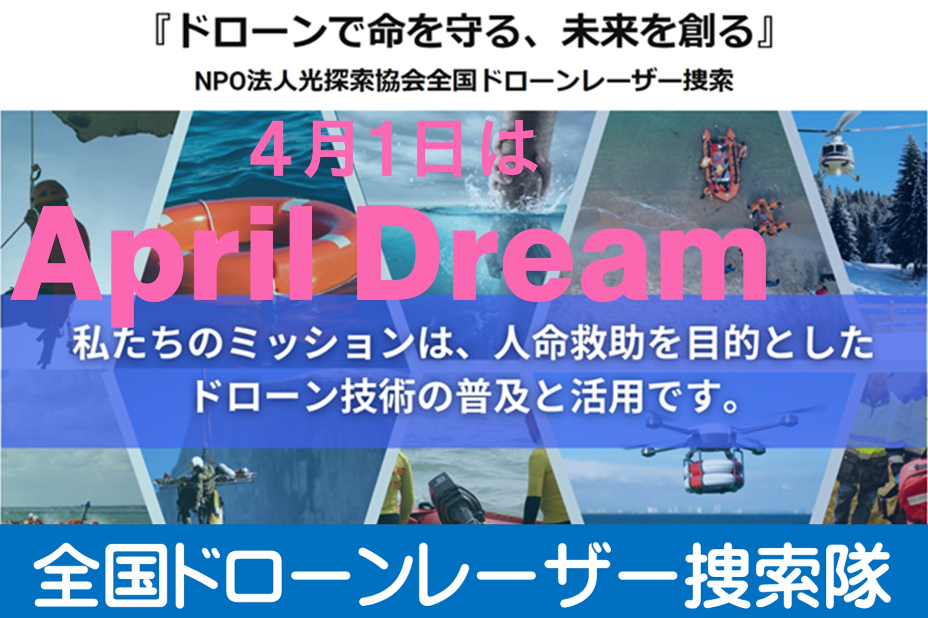 南海トラフ大地震の津波対策、「ドローンレーザー捜索」で人もペットも 南海トラフ大地震の津波対策、「ドローンレーザー捜索」で人もペットも
