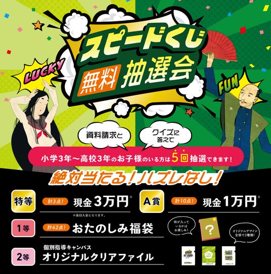 個別指導キャンパス「クイズに答えて必ず当たる!コベキャン無料抽選会」を、南港ATC「学び・塾の博覧会」にて開催します! 個別指導キャンパス「クイズに答えて必ず当たる!コベキャン無料抽選会」を、南港ATC「学び・塾の博覧会」にて開催します!