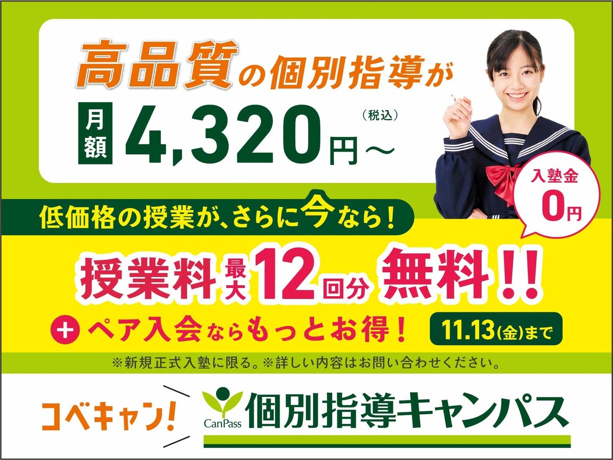 個別指導キャンパスが公式サイトで「お役立ちコラム」の掲載を開始 テスト対策や受験の悩みに指導ノウハウで応える