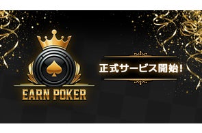 スマートフォン向け新作『Earn Poker』正式サービス開始!リリース記念で賞金総額「最大100万円」の大会を開催!