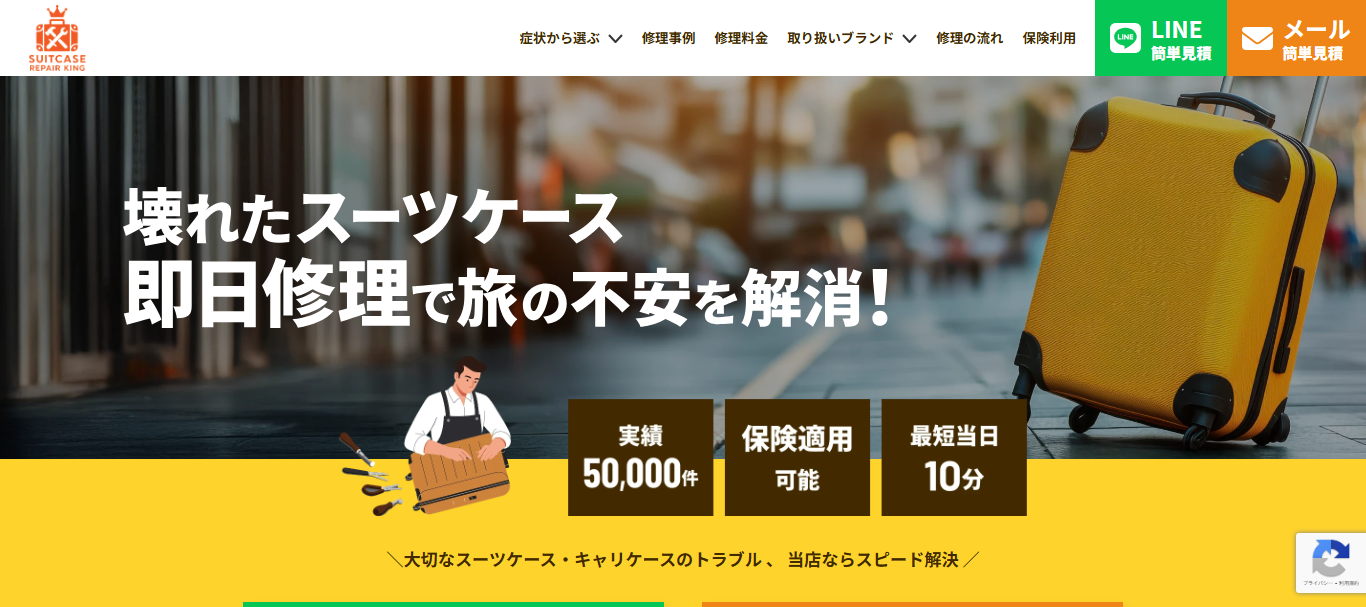 スーツケース修理王 新大阪店 5月2日（木）グランドオープン | 合同