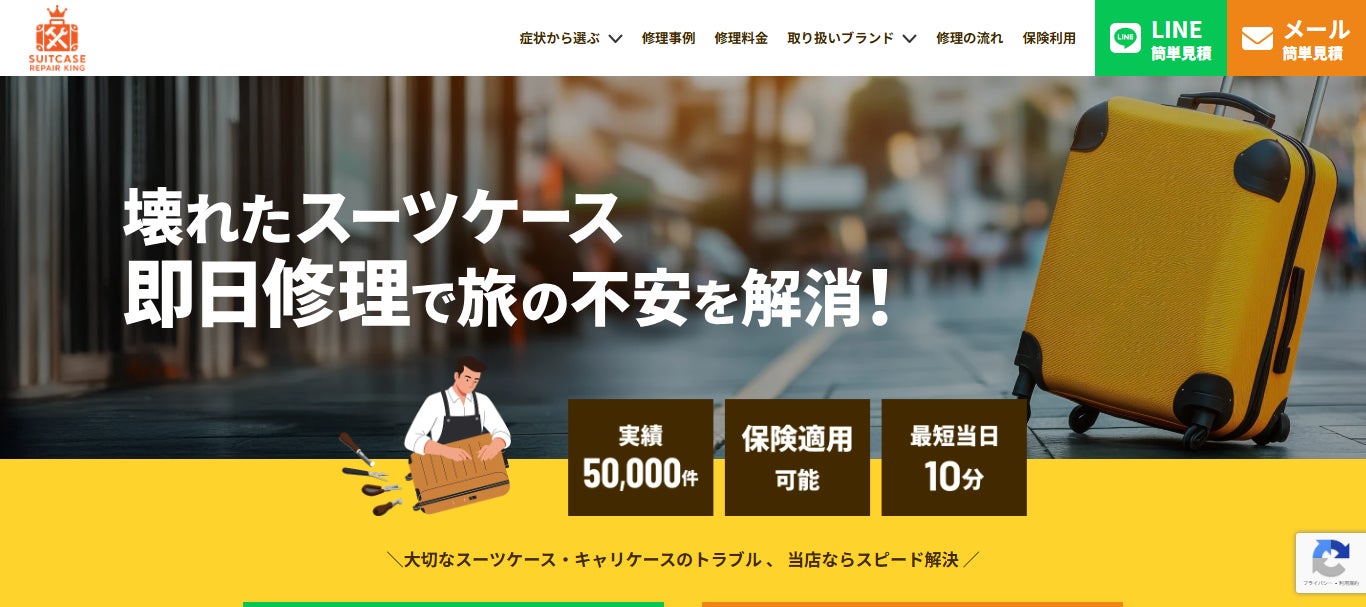 スーツケース修理王 新大阪店 5月2日(木)グランドオープン | 合同 スーツケース修理王 新大阪店 5月2日(木)グランドオープン | 合同