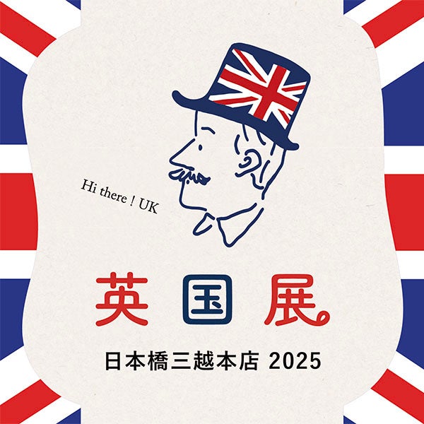 【シナグロブリティッシュセレクションByマダムヒロミ】英国のキッチンから着想を得たブランドイメージにリニューアル、明日から日本橋三越本店英国展2025に出店
