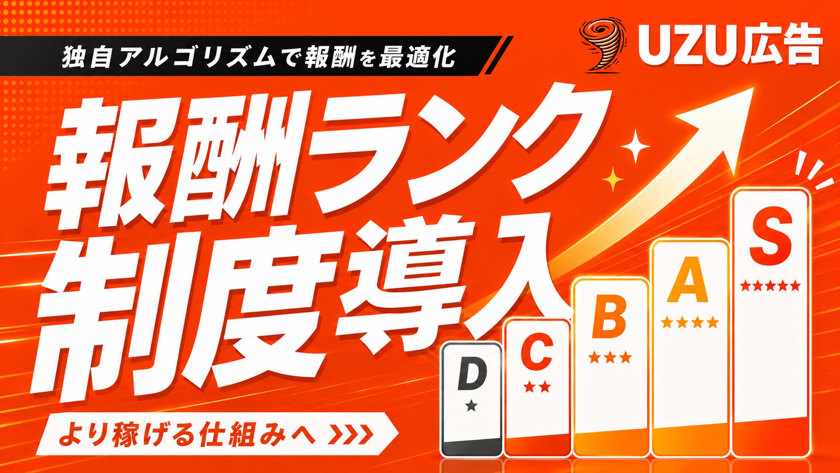 インフルエンサー向けPR案件マッチングサービス「UZU広告」、独自 インフルエンサー向けPR案件マッチングサービス「UZU広告」、独自