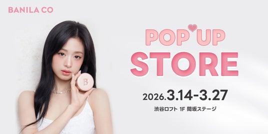 【BANILA CO】POPUP STOREを渋谷ロフト間坂ステージにて開催!新作クッションファンデ、SEVENTEEN JEONGHAN・BABYMONSTERのビジュアルも登場 【BANILA CO】POPUP STOREを渋谷ロフト間坂ステージにて開催!新作クッションファンデ、SEVENTEEN JEONGHAN・BABYMONSTERのビジュアルも登場