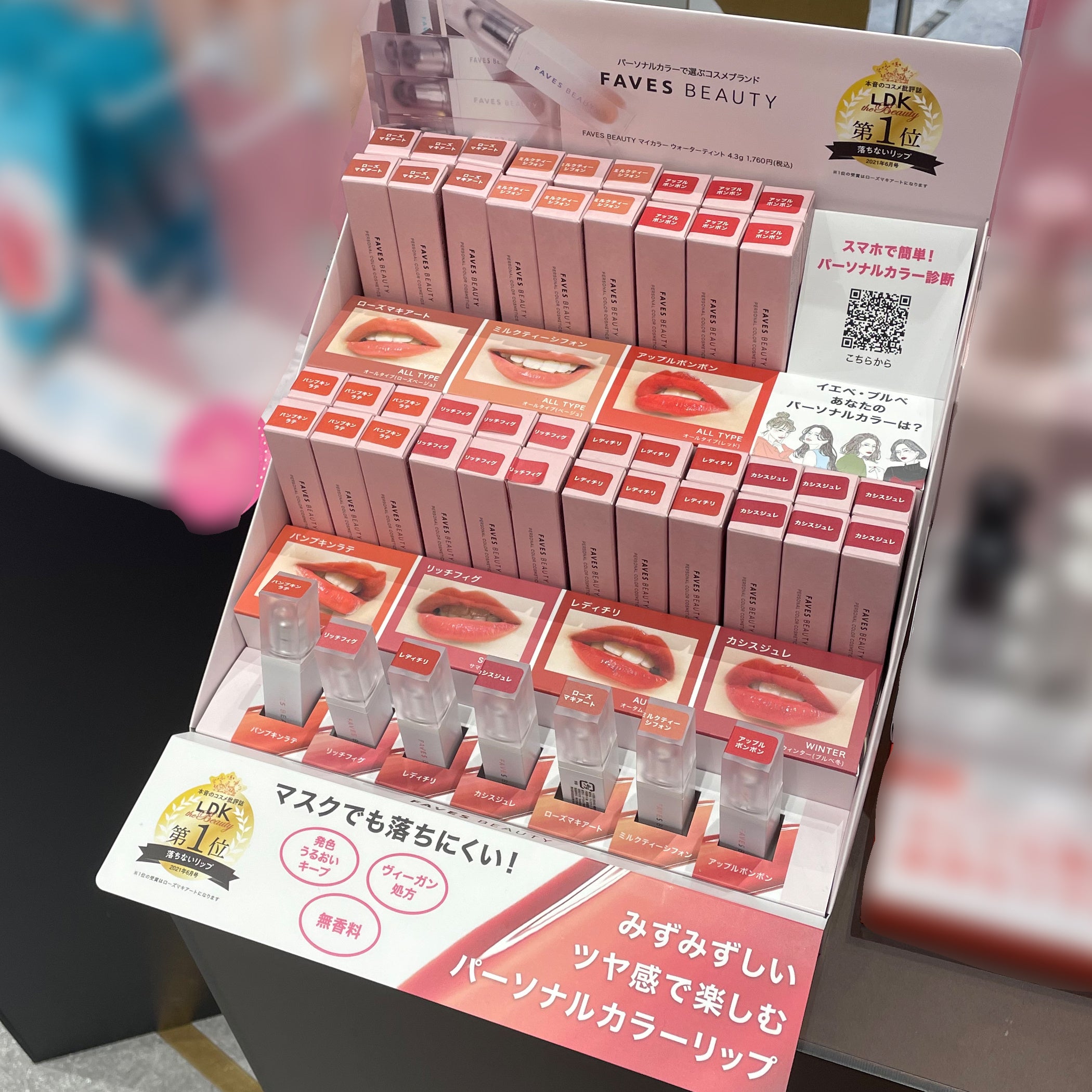 ブランド初！「FAVES BEAUTY」の大人気リップティントが全国の