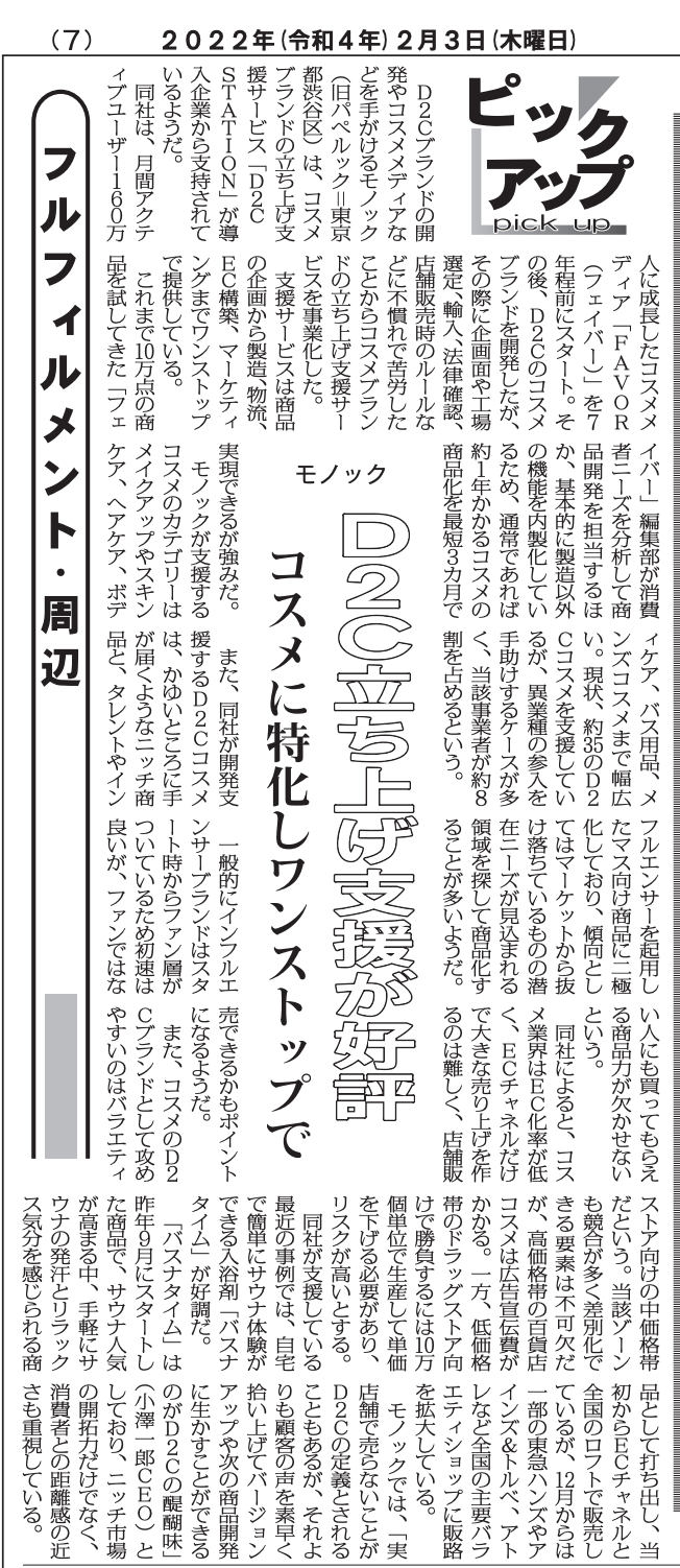 通販新聞2022年2月3日号