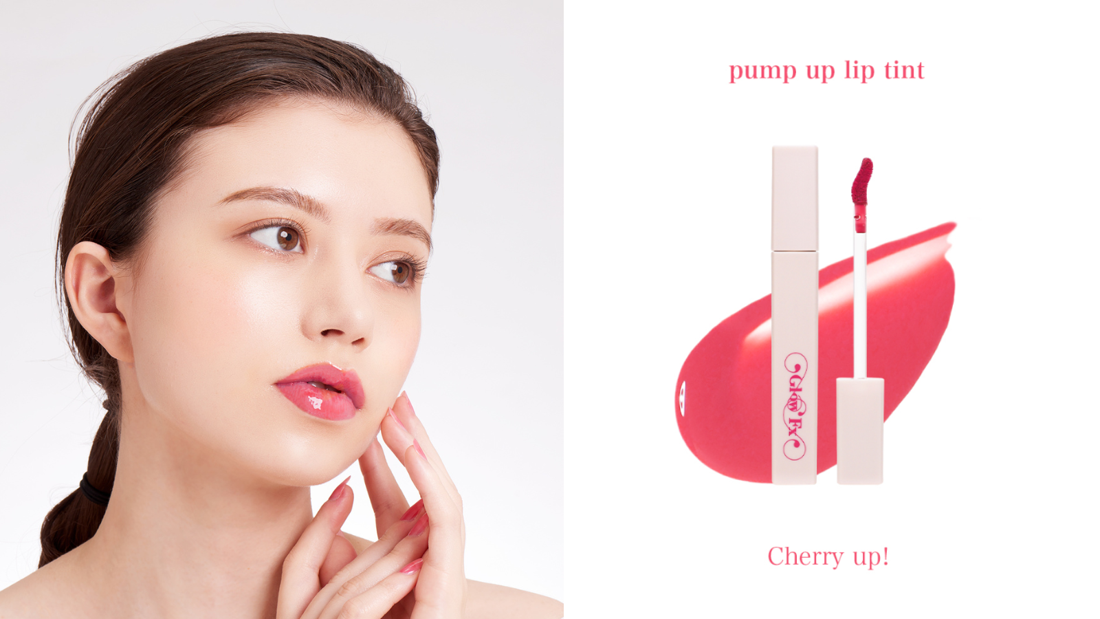 スピキュール成分配合の針リップ 『Glow Fx（グロウエフェクト）』から