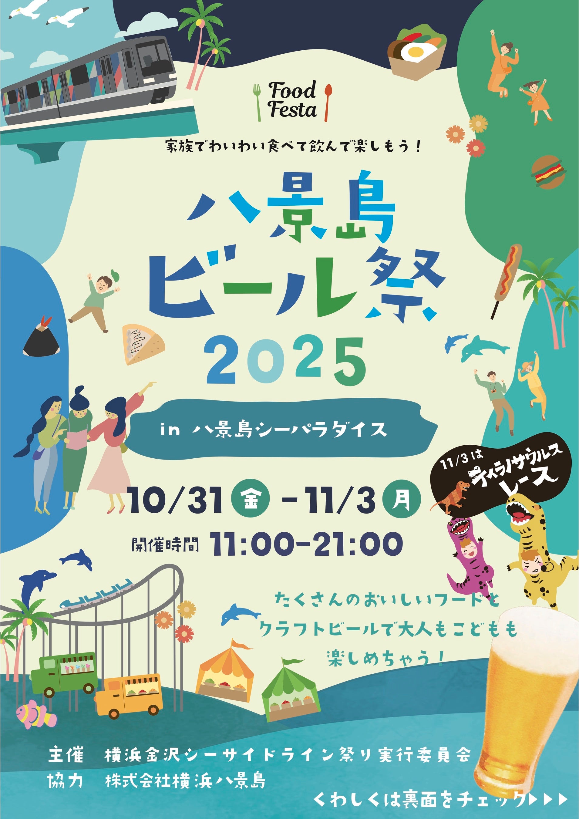 【横浜】海とビールで楽しむ週末!八景島ビール祭2025開催