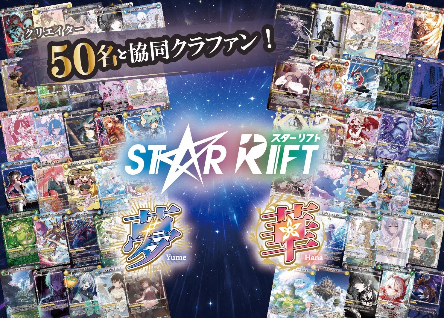 59名クリエイターと創るTCG×ボードゲーム、8/22開始！
