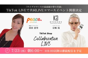 世界的美容師「京極 琉」氏とトップライバー羽田恵里アパレル社長のTikTok Shop 共同LIVEコマースイベントが7月23日朝6時より開催決定
