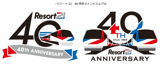 リゾート21デビュー40周年記念イベント開催決定! リゾート21デビュー40周年記念イベント開催決定!