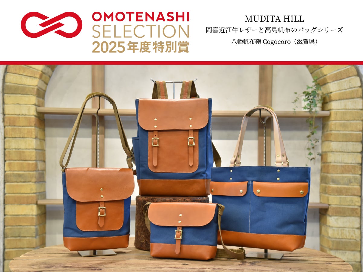 MUDITA HILL|岡喜近江牛レザーと高島帆布のバッグシリーズ MUDITA HILL|岡喜近江牛レザーと高島帆布のバッグシリーズ
