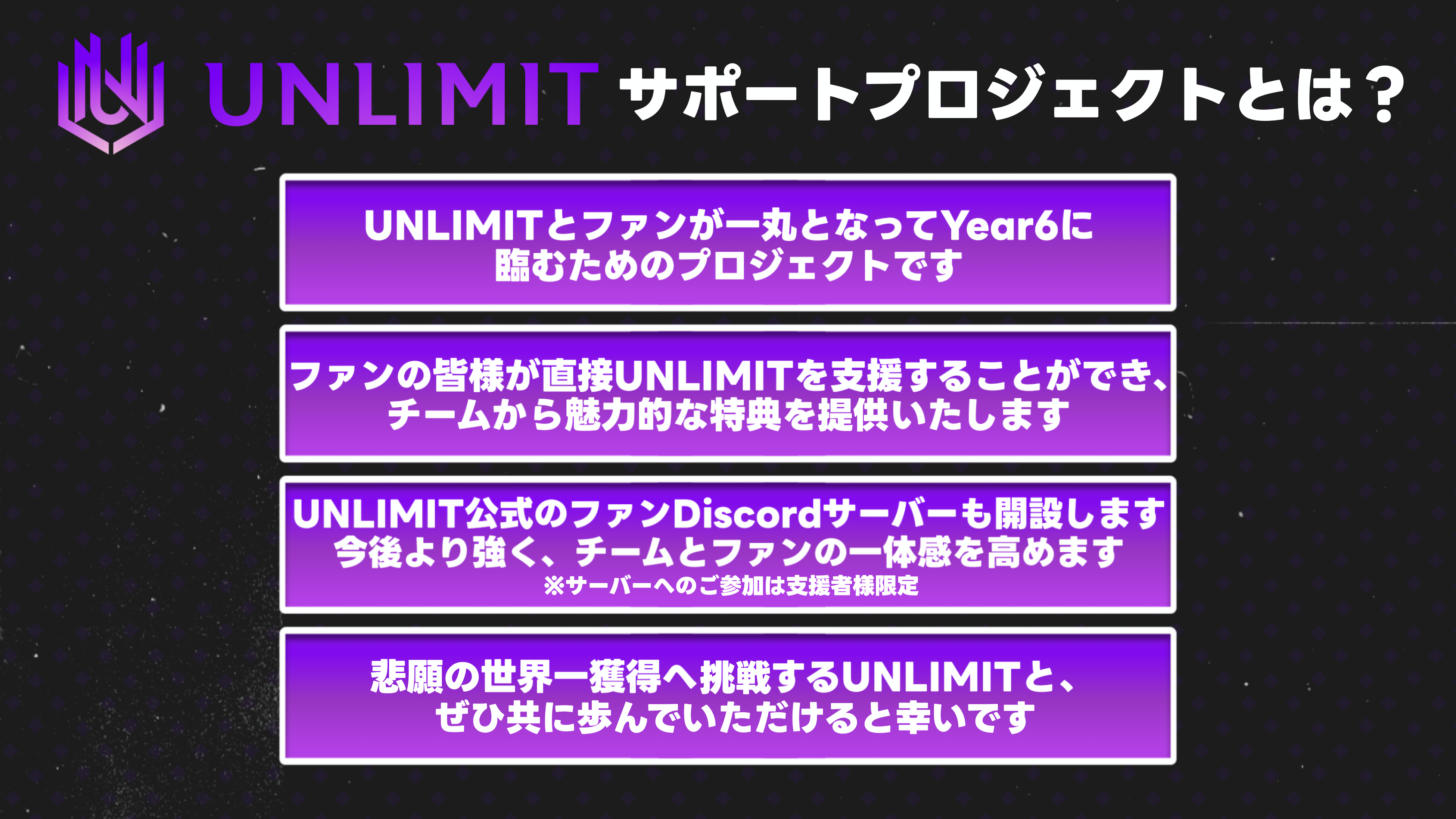 UNLIMIT、世界へ！ファンと挑むAPEX世界大会